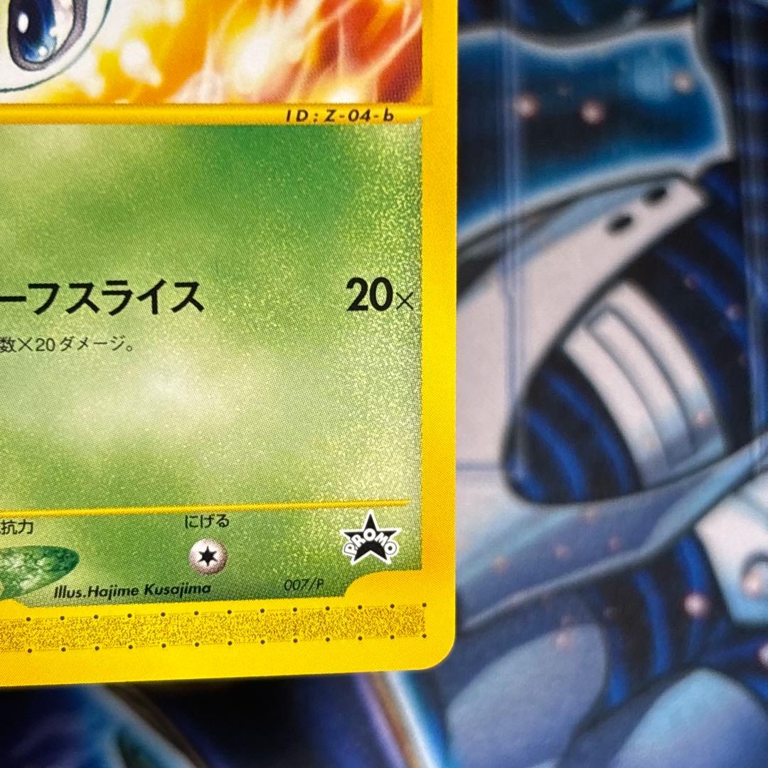 【極美品】セレビィ PROMO P - eプロモカード 007/P