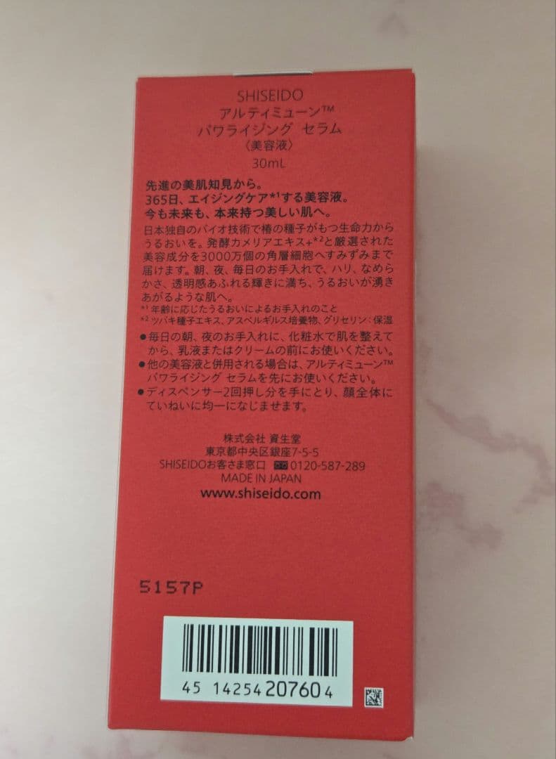 新品　SHISEIDO アルティミューン パワライジング セラム 30mL