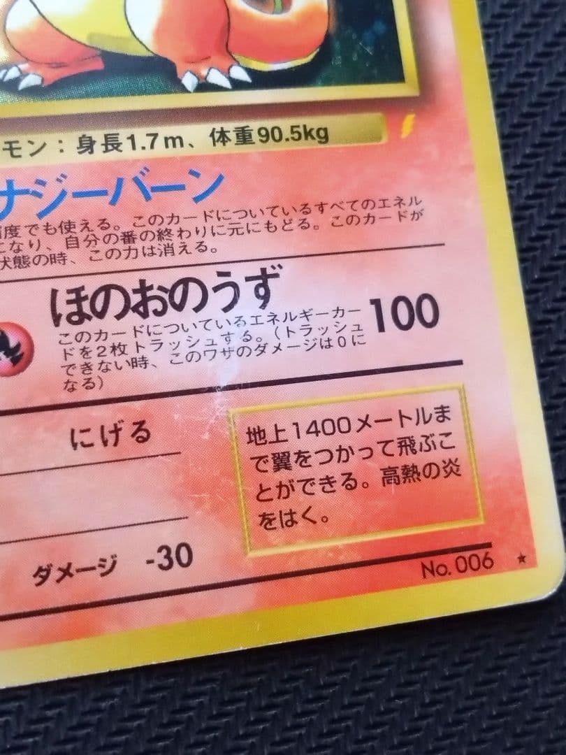 傷あり とりかえっこプリーズ リザードン カメックス フシギバナ 他 旧ポケカ