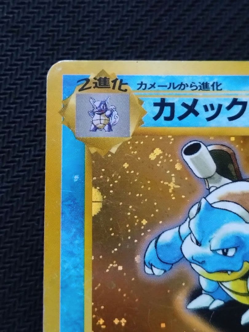 傷あり とりかえっこプリーズ リザードン カメックス フシギバナ 他 旧ポケカ