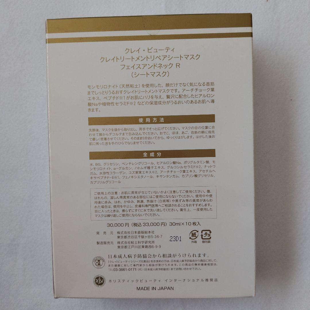 クレイビューティ シートマスク 【新品、未使用】