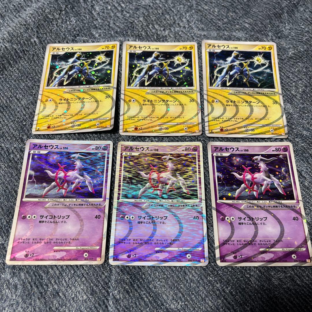 アルセウスまとめ売りセットポケモンカード