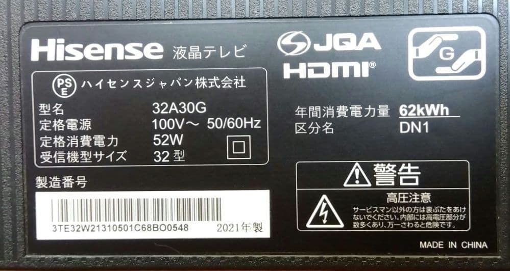 ハイセンス 32V型 ハイビジョン 液晶テレビ 32A30G 2021年製