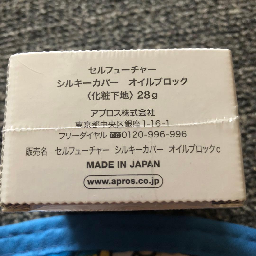 セルフューチャー シルキーカバーオイルブロック