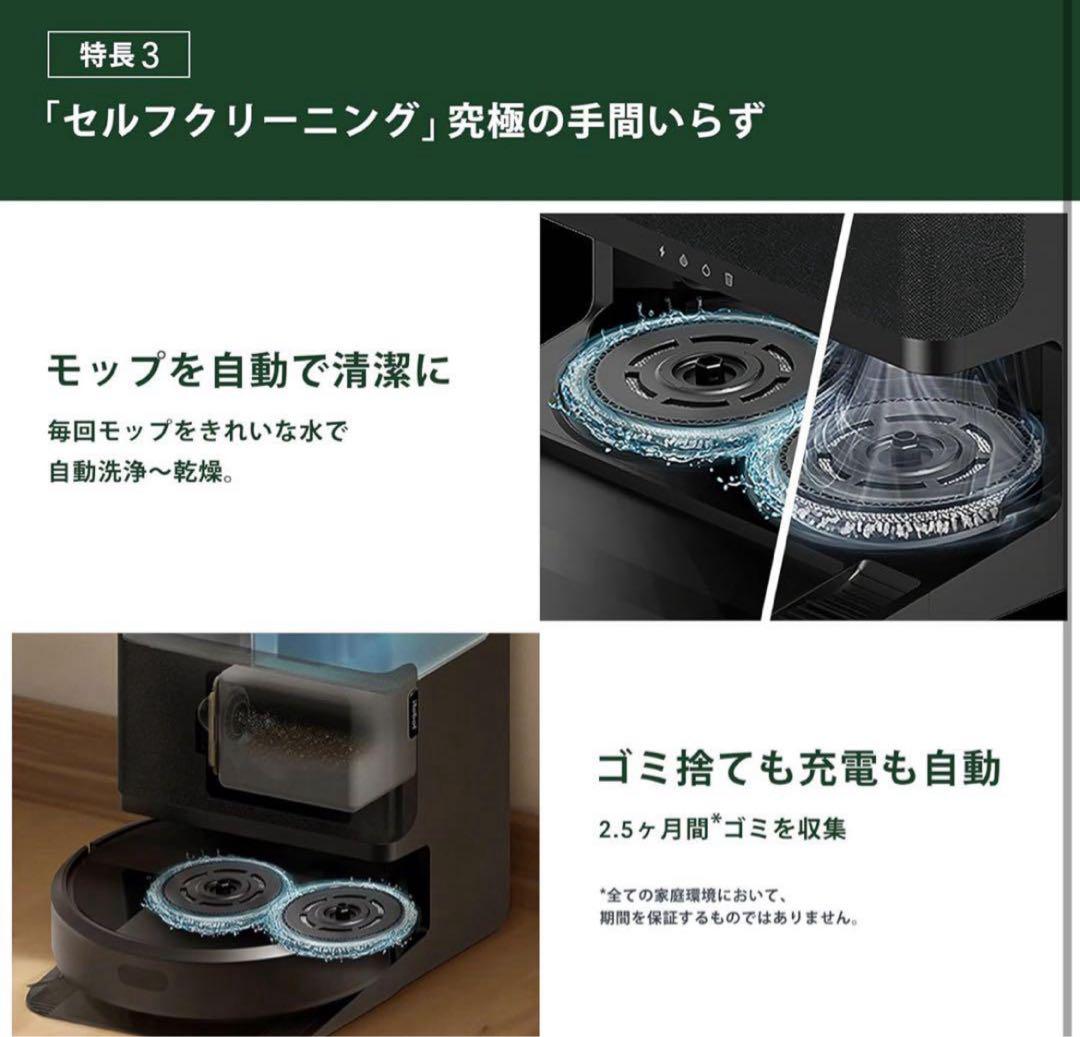 ルンバPlus 405 コンボロボット + AutoWash 充電ステーション