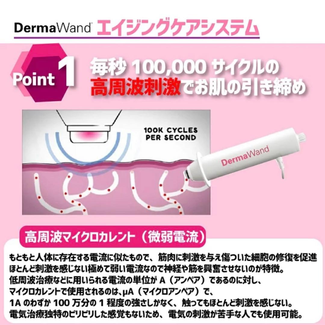 DermaWand（ダーマワンド） RF美顔器