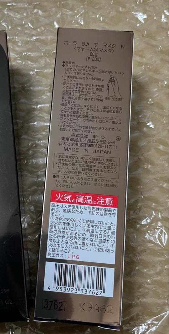 POLA BA ザ マスクN 60g フォーム状マスク 新品 保管品