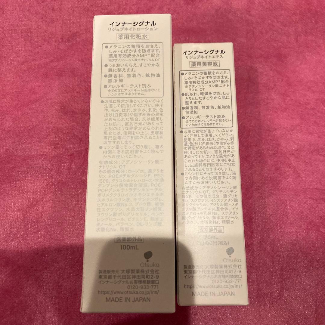 【専用様】インナーシグナル リジュブネイトエキス 美容液30ml ローション