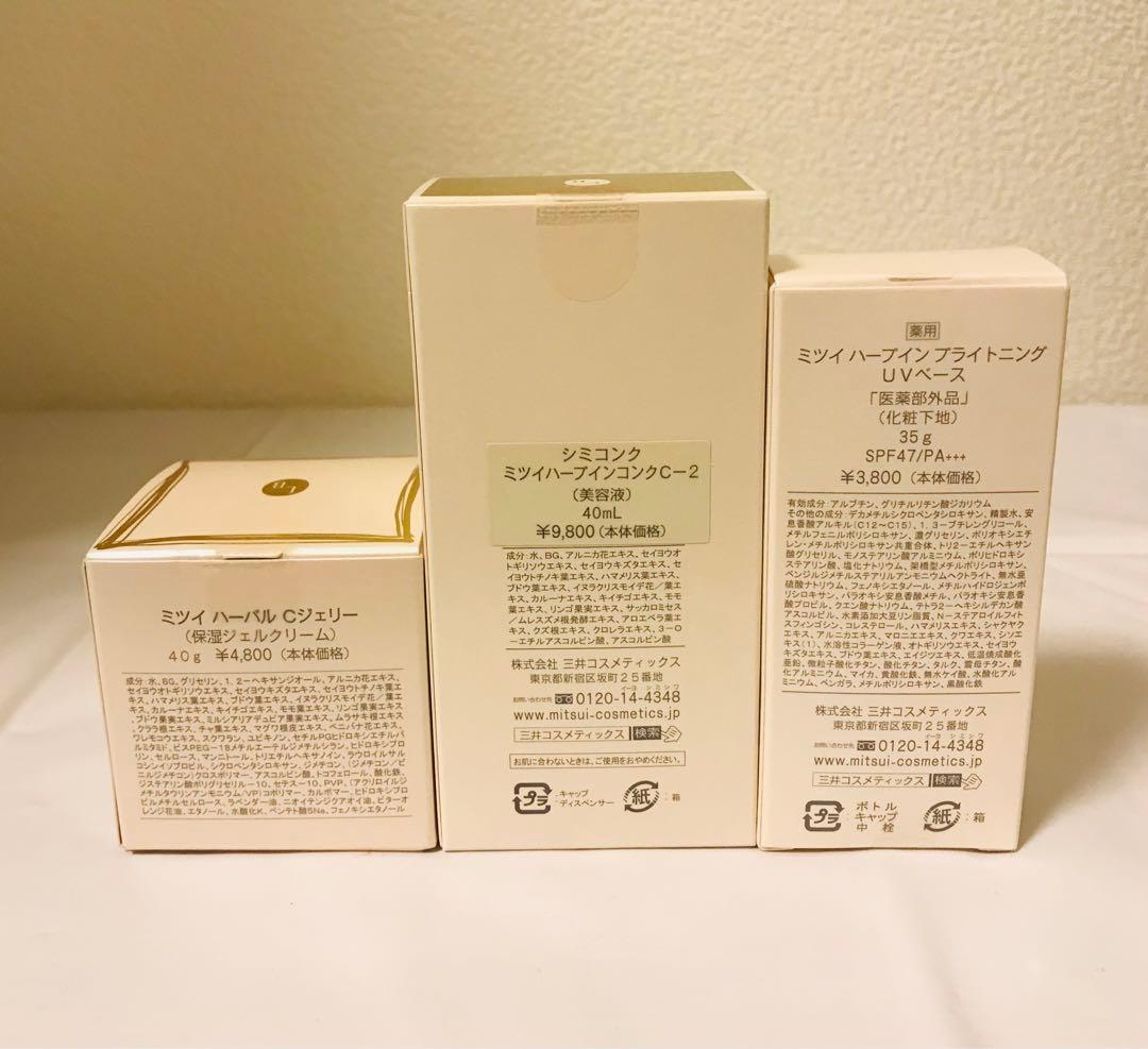 三井コスメティック 3点セット☆
