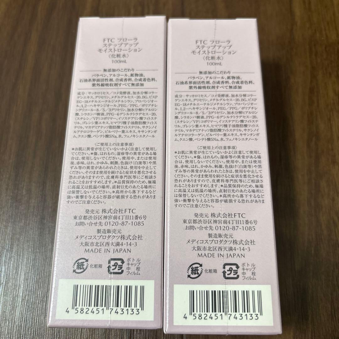 FTC FLORA STEPUP MOIST LOTION 2本セット