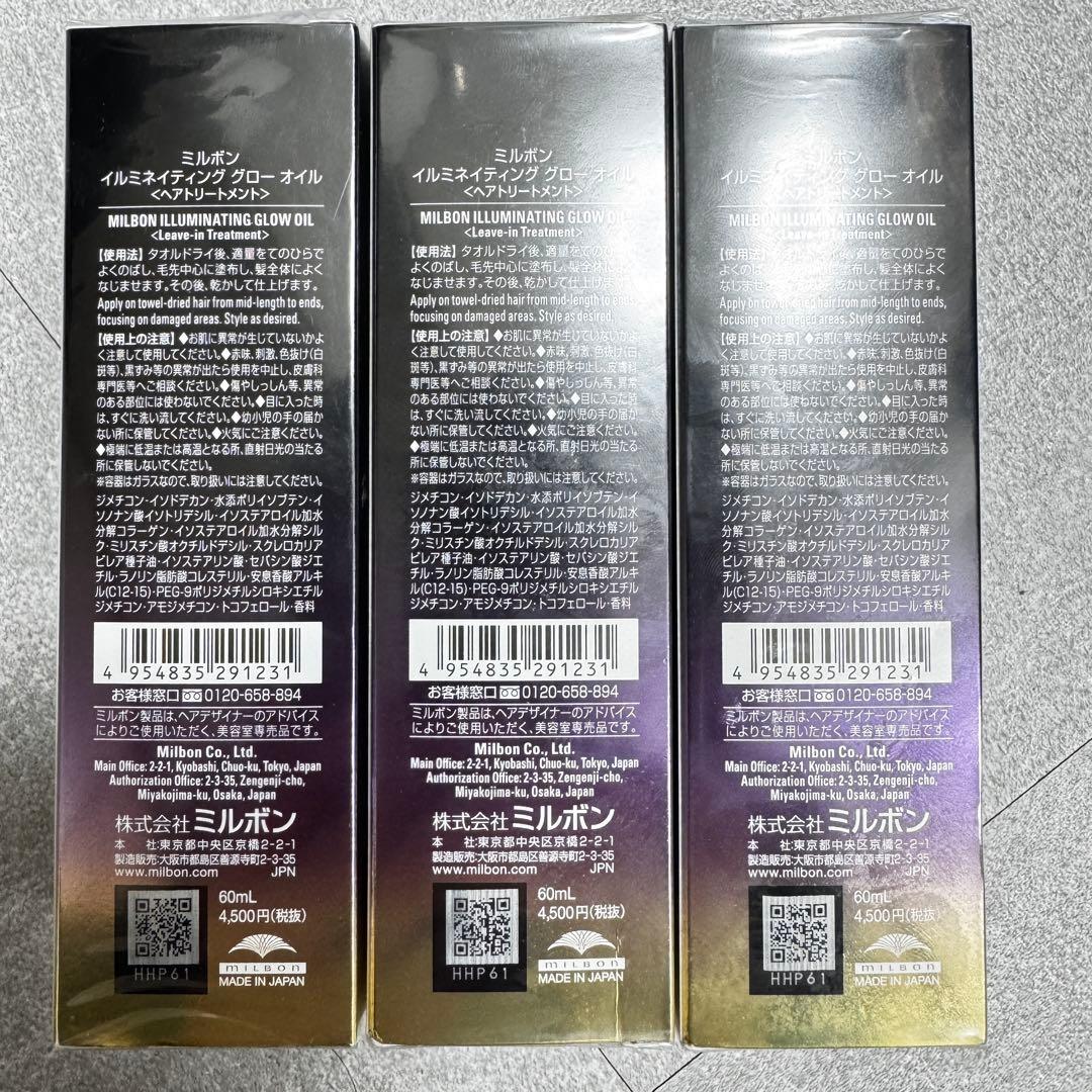 MILBON ILLUMINATING GLOW OIL 60ml 3本セット