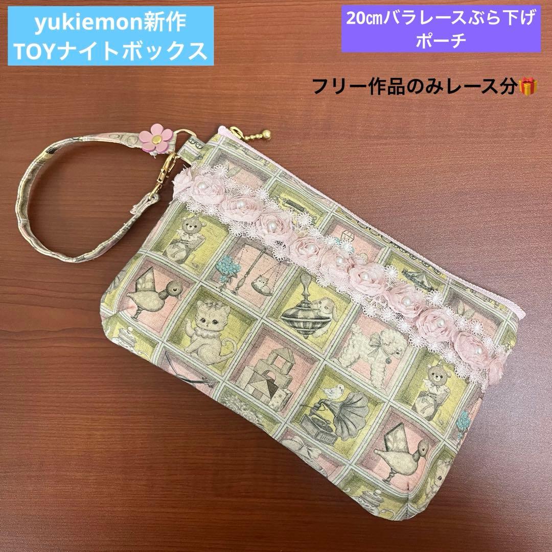 yukiemonハンドメイド新作 20㎝バラレースぶら下げポーチ　②