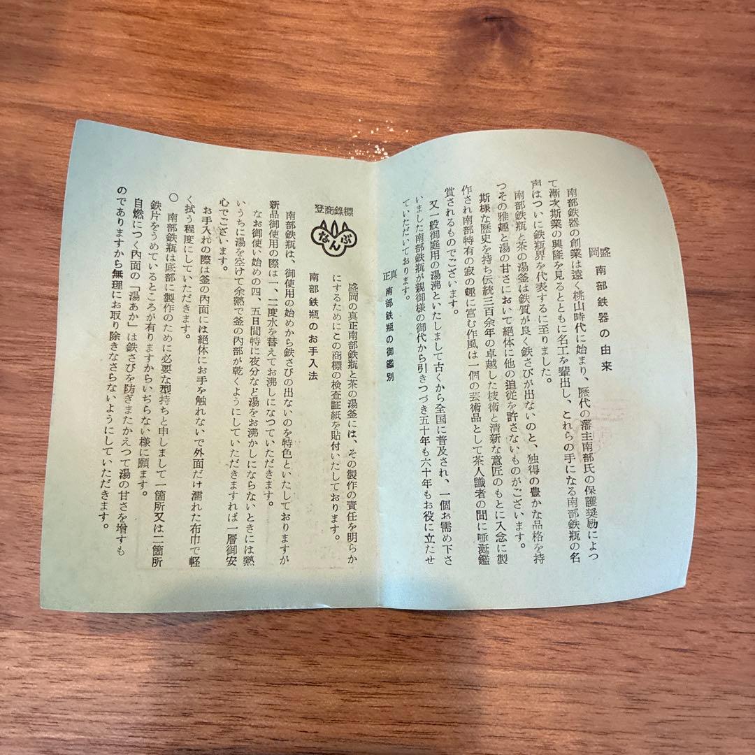 【未使用】南部鉄器　鉄瓶　優良合格証あり　外箱あり　古道具　東興薬品記念鉄瓶