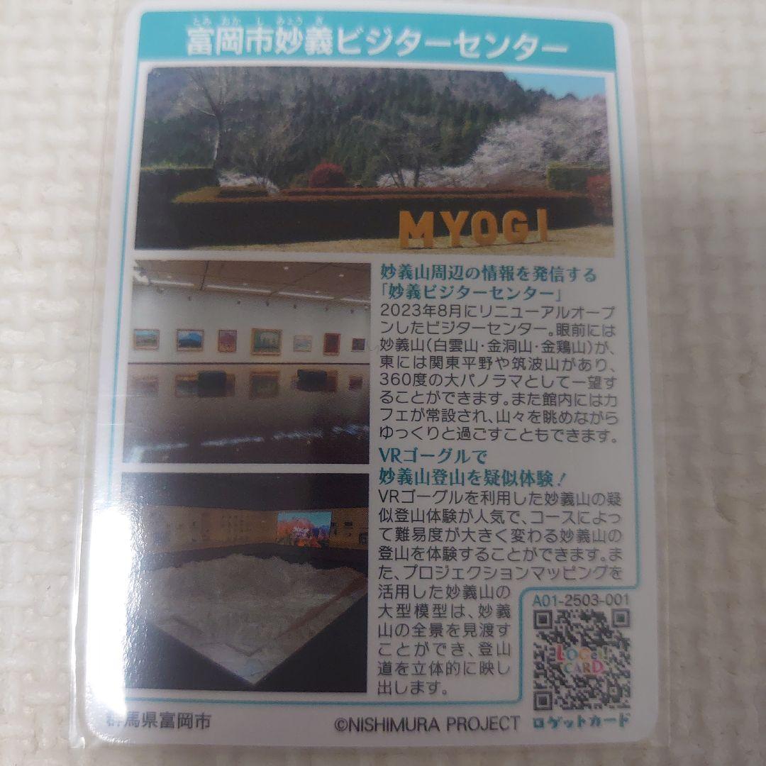 ロゲットカード　55　茨城県　群馬県　静岡県 など　11枚セット