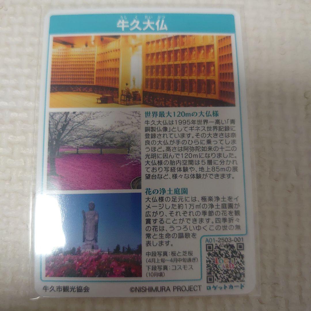 ロゲットカード　55　茨城県　群馬県　静岡県 など　11枚セット