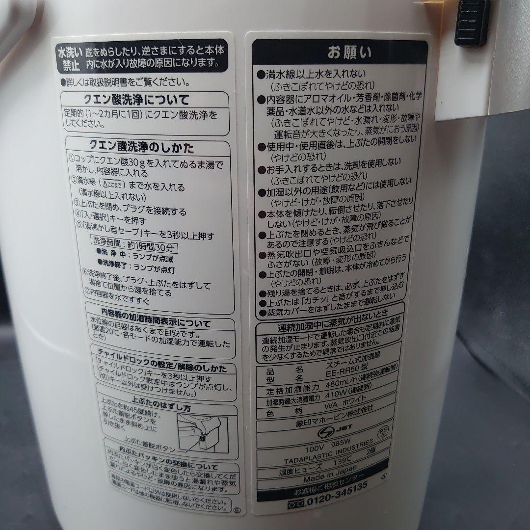22年 ZOJIRUSHI象印 EE-RR50 加湿器 ホワイト