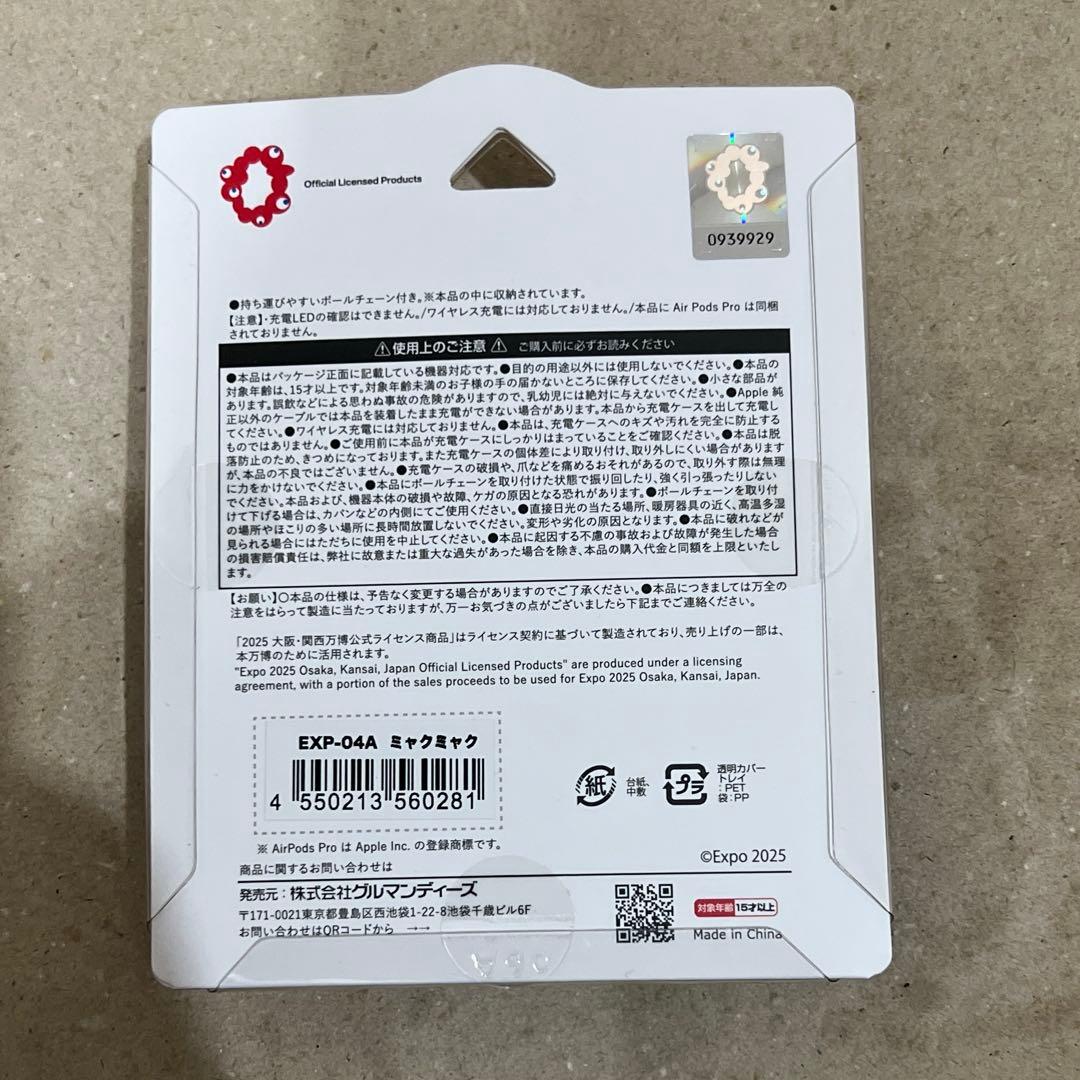 【未開封】EXPO2025 ミャクミャク AirPods Pro シリコンケース