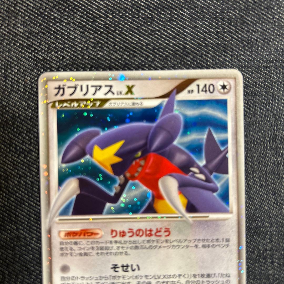 ポケモンカード　ガブリアスlv.Xキラ 未使用