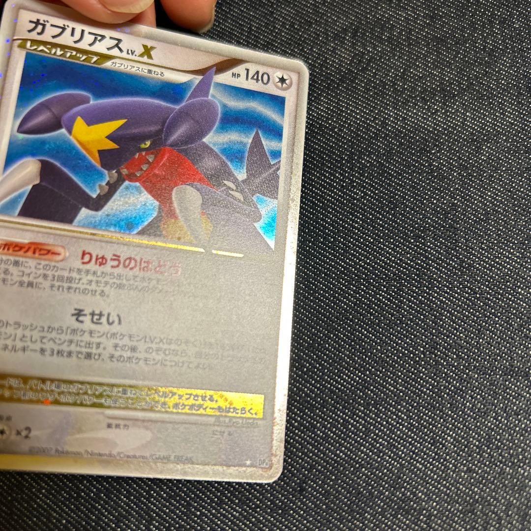 ポケモンカード　ガブリアスlv.Xキラ 未使用