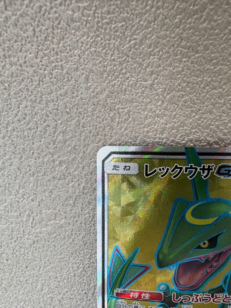 【希少】ポケモンカード レックウザGX SR 101/096 (裂空のカリスマ)