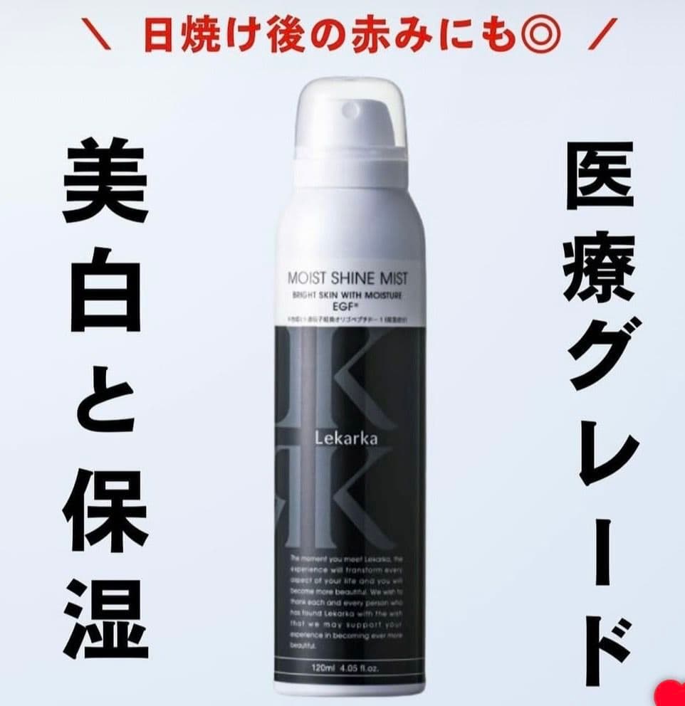 最安値♥️★レカルカ★ブライトリーモイストシャインミスト★美容クリニック専用品☆