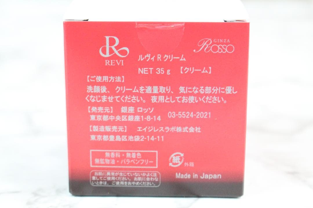 ♡新品・未使用・未開封品✨ REVI ルヴィ Rクリーム 35g 銀座ロッソ ②