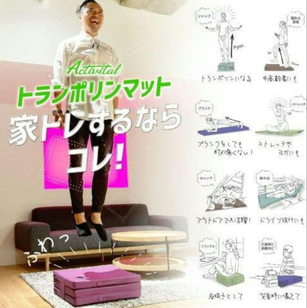 Activital 3WAY トランポリンマット