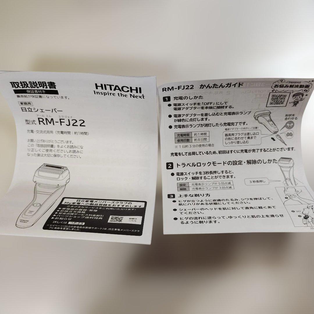 HITACHI メンズ電気シェーバー RM-FJ22 新品　ジャパネットで購入