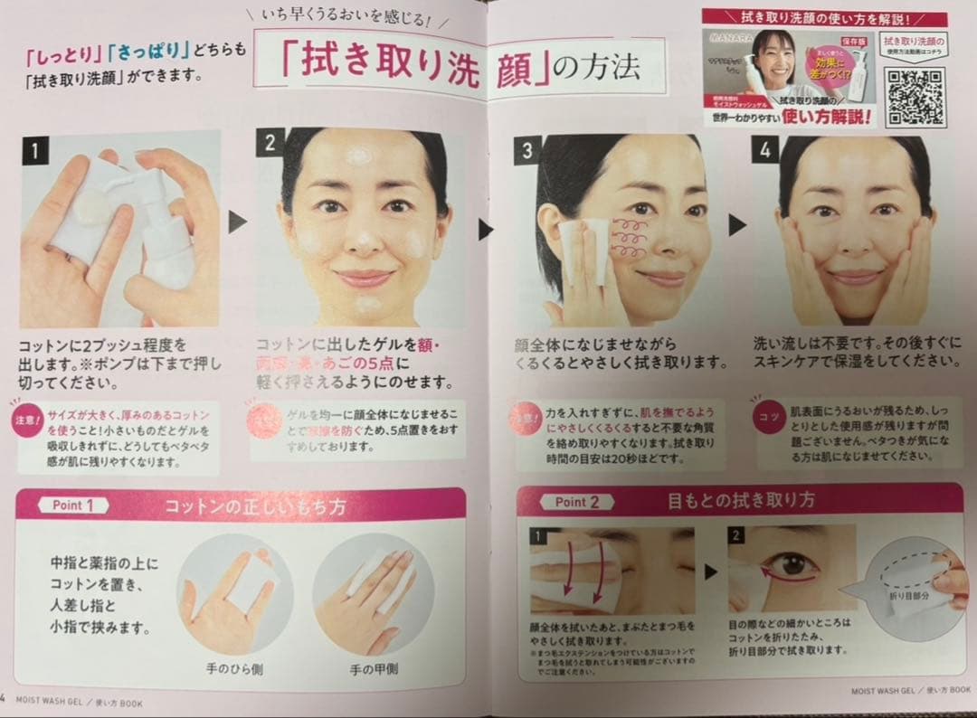 マナラホットクレンジング/オンリーエッセンス/モイストウォッシュ3点セット他