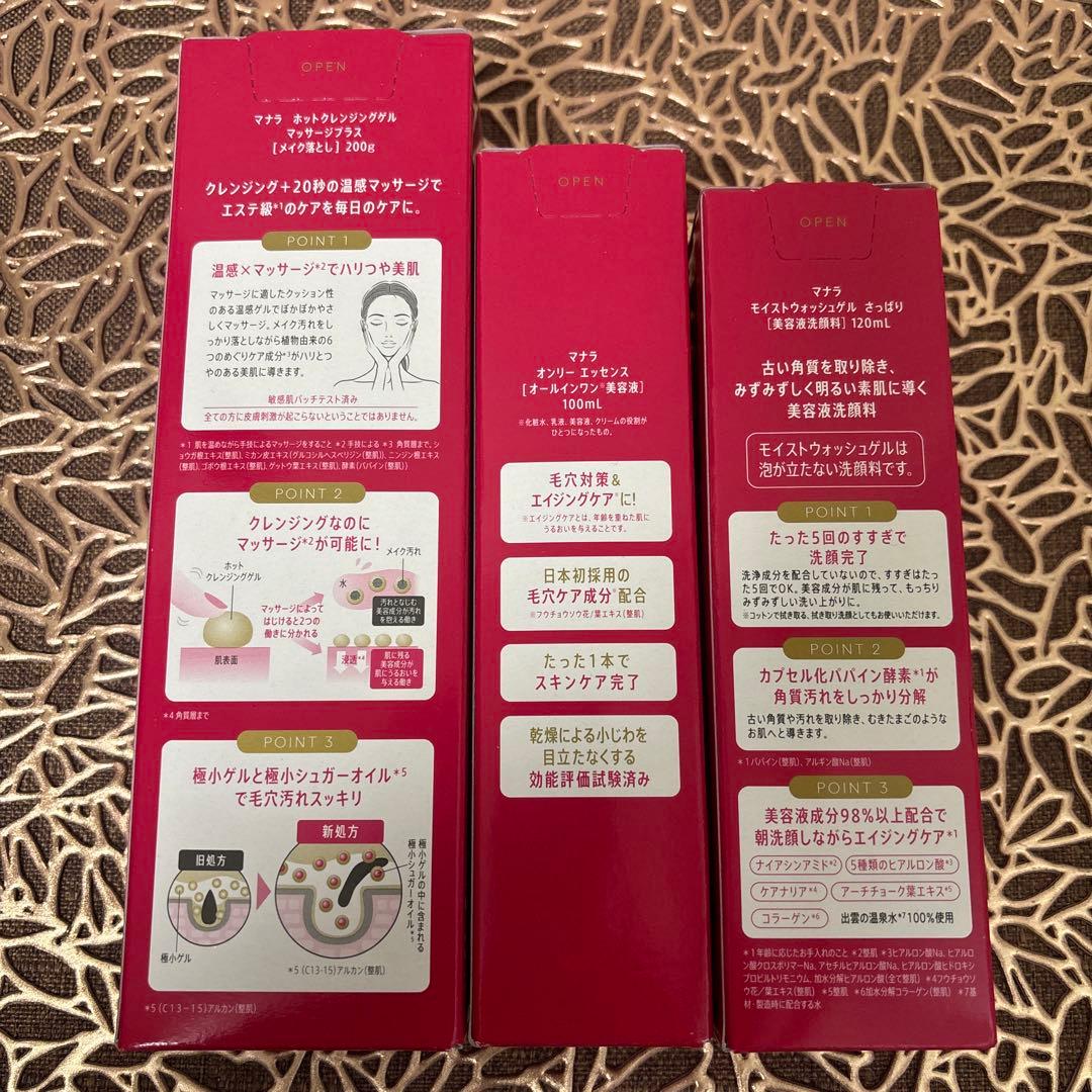 マナラホットクレンジング/オンリーエッセンス/モイストウォッシュ3点セット他
