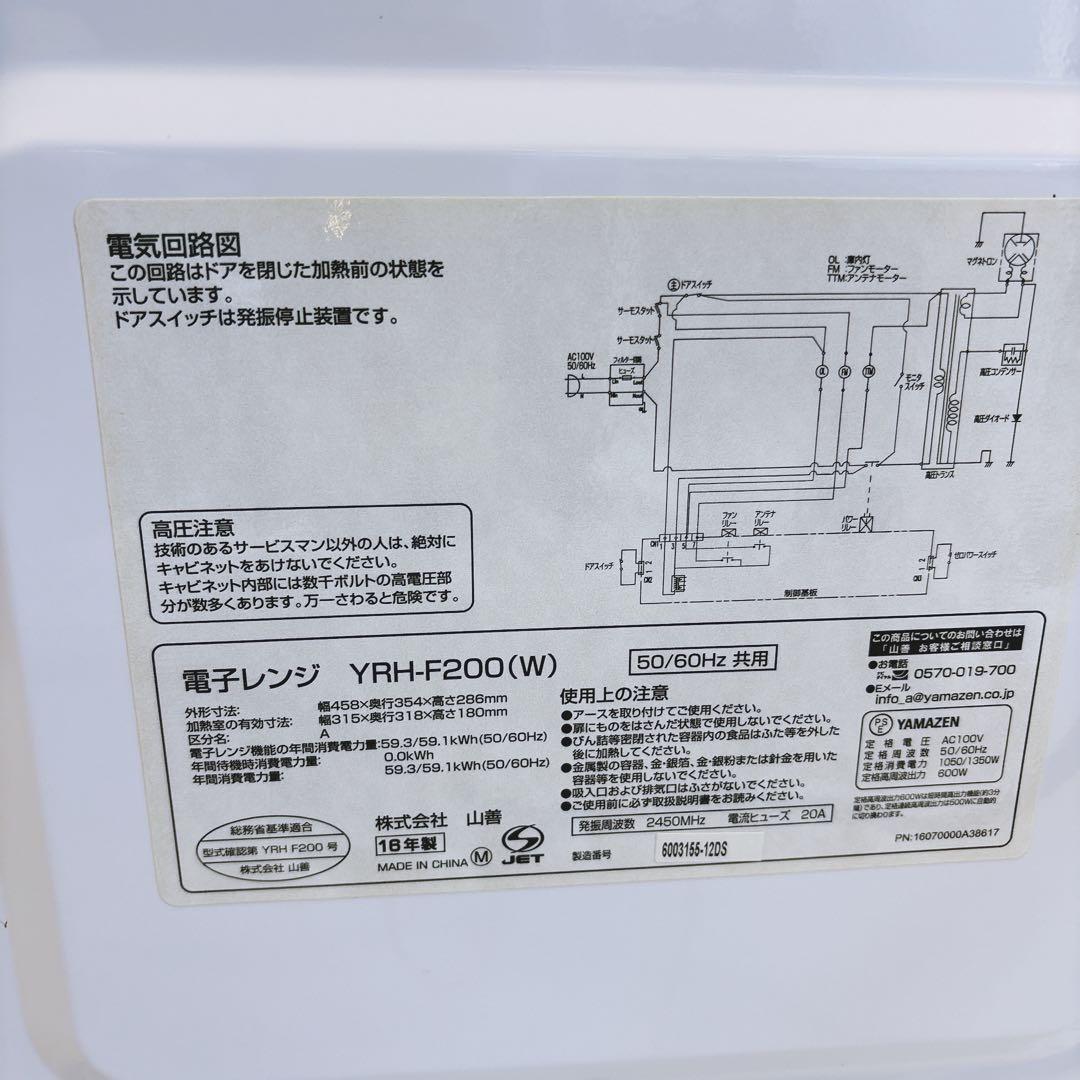 1簡単シンプル電子レンジ フラット山善YRH-F200
