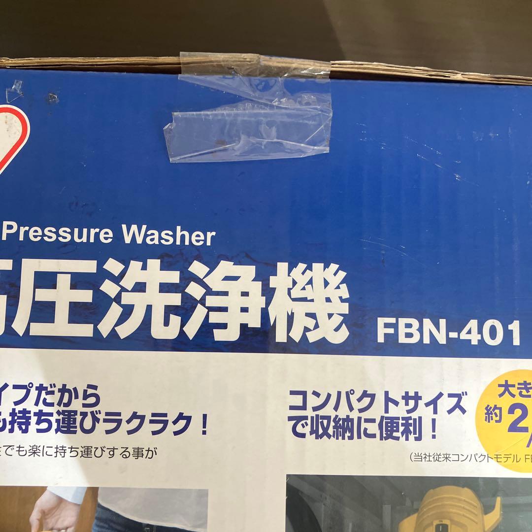 アイリスオーヤマ高圧洗浄機 FBN-401 本体