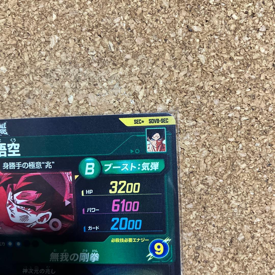 傷あり特価　ドラゴンボールスーパーダイバーズ SDV8-SEC★ 孫悟空