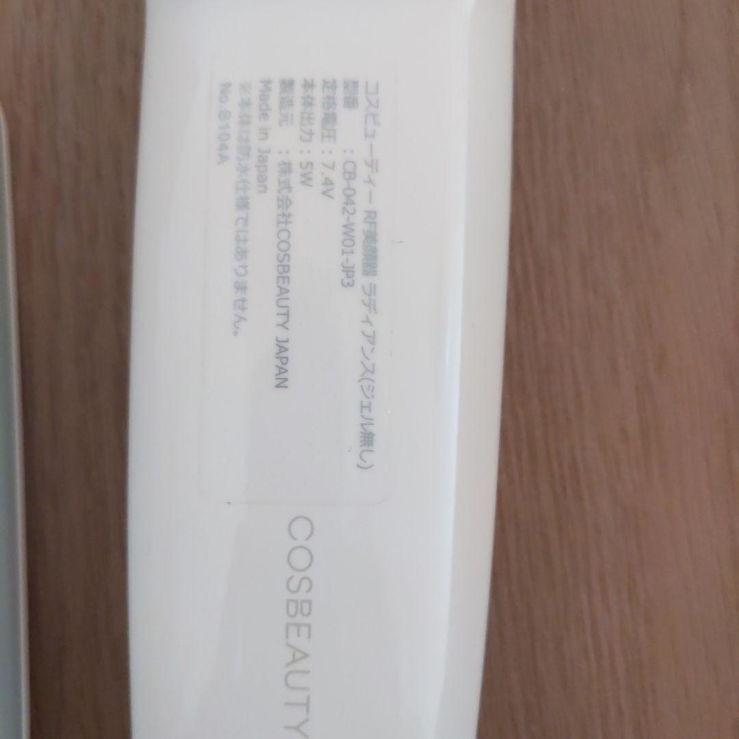 COSBEAUTY JAPAN RF美顔器 ラディアンス 美品