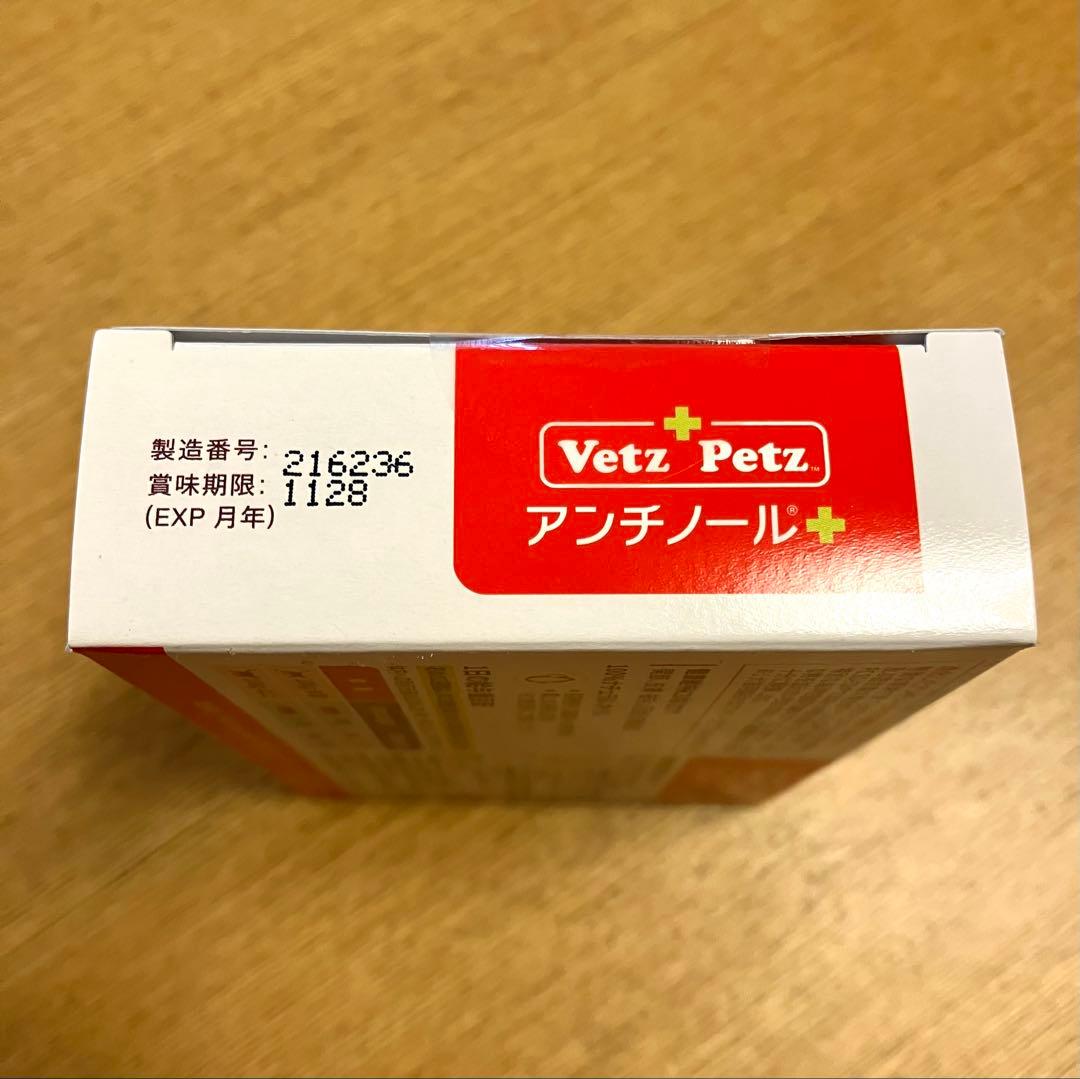 ◾️アンチノールプラス／猫用／90粒◾️