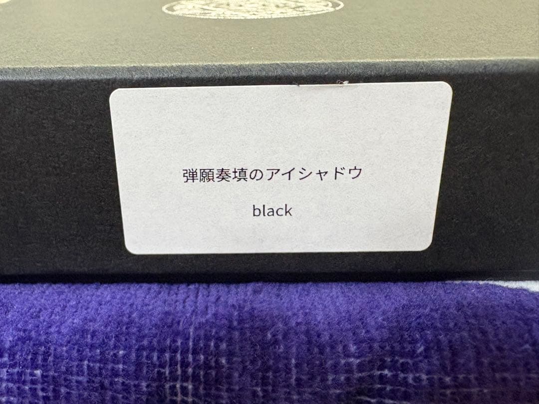 【未使用】ハザマ hazama 弾願奏填のアイシャドウ BLACK