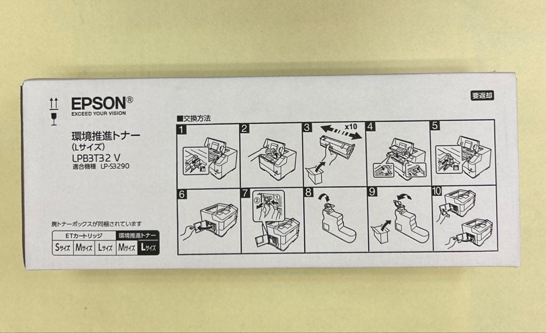 EPSON LPB3T32V 純正トナー 新品