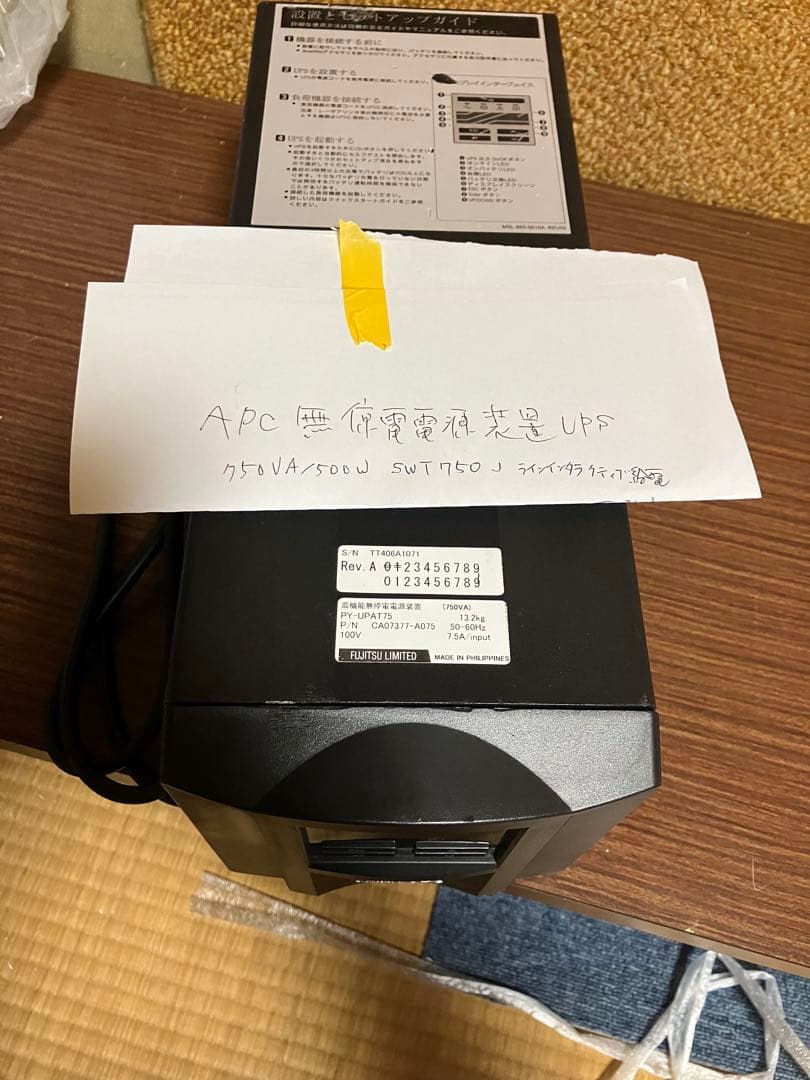 APC VA5000S UPS(無停電電源装置)