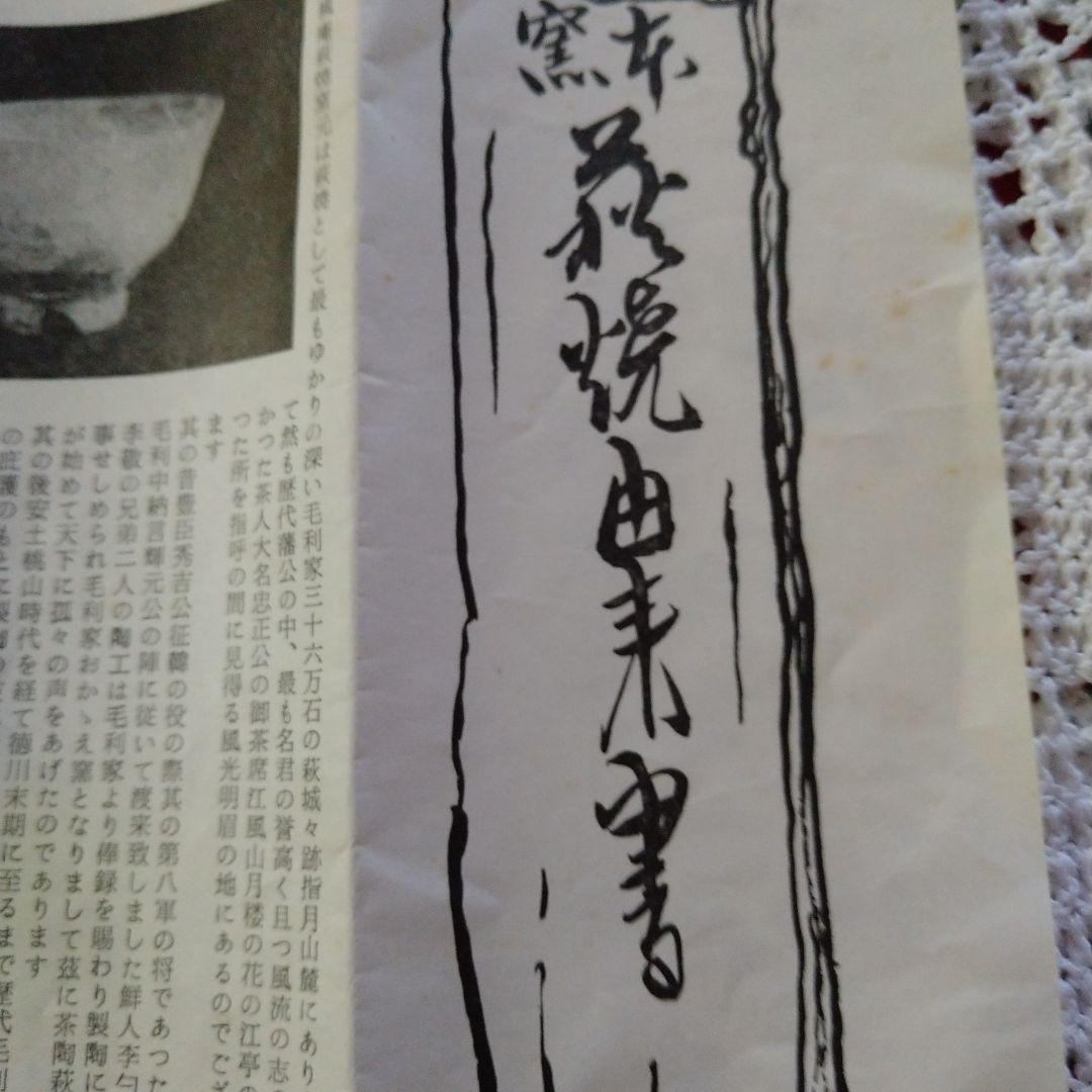 萩焼きの菓子鉢　 玉村　松月さんの作品