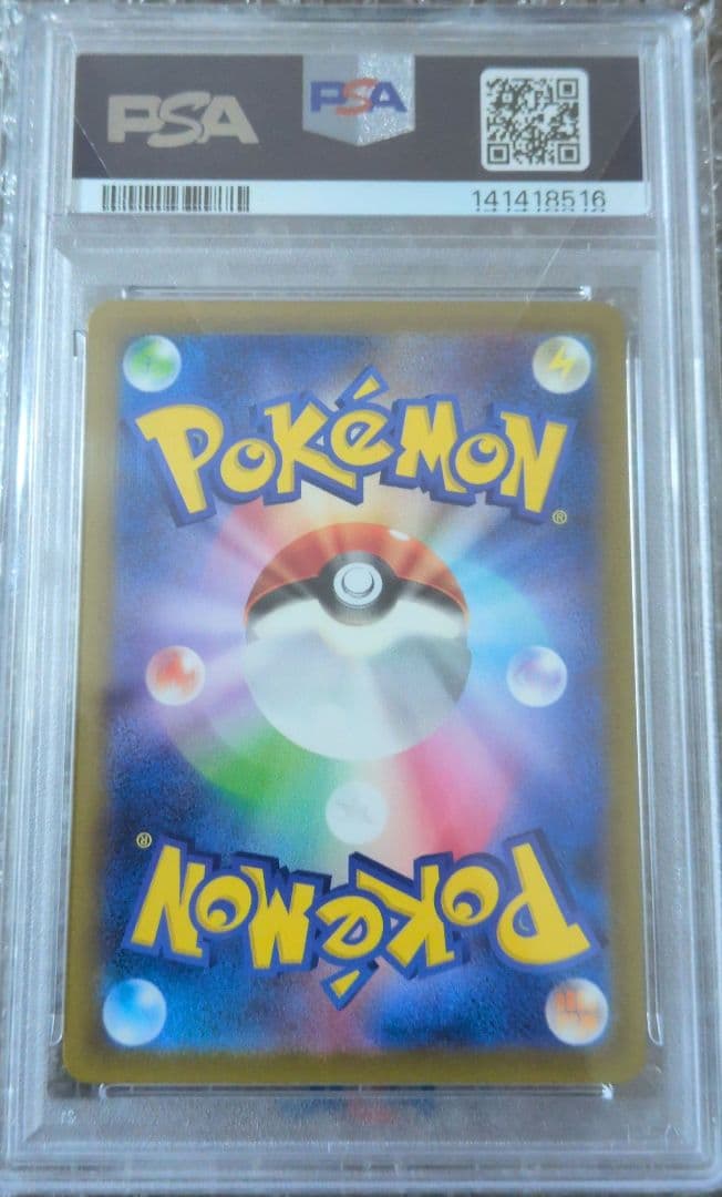アイリスの闘志 PSA10
