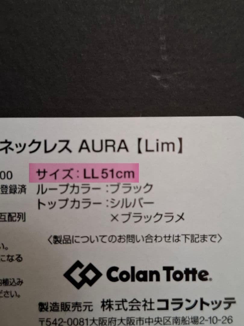 コラントッテ 付属品有り TAO ネックレス アウラ リム 限定モデル