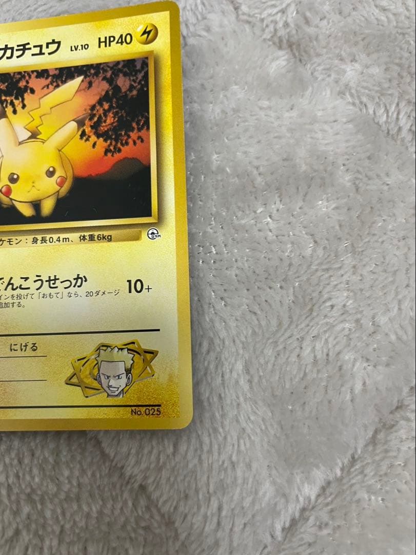 ポケモンカード 旧裏 No.025 マチスのピカチュウ マーク無し　２枚セット