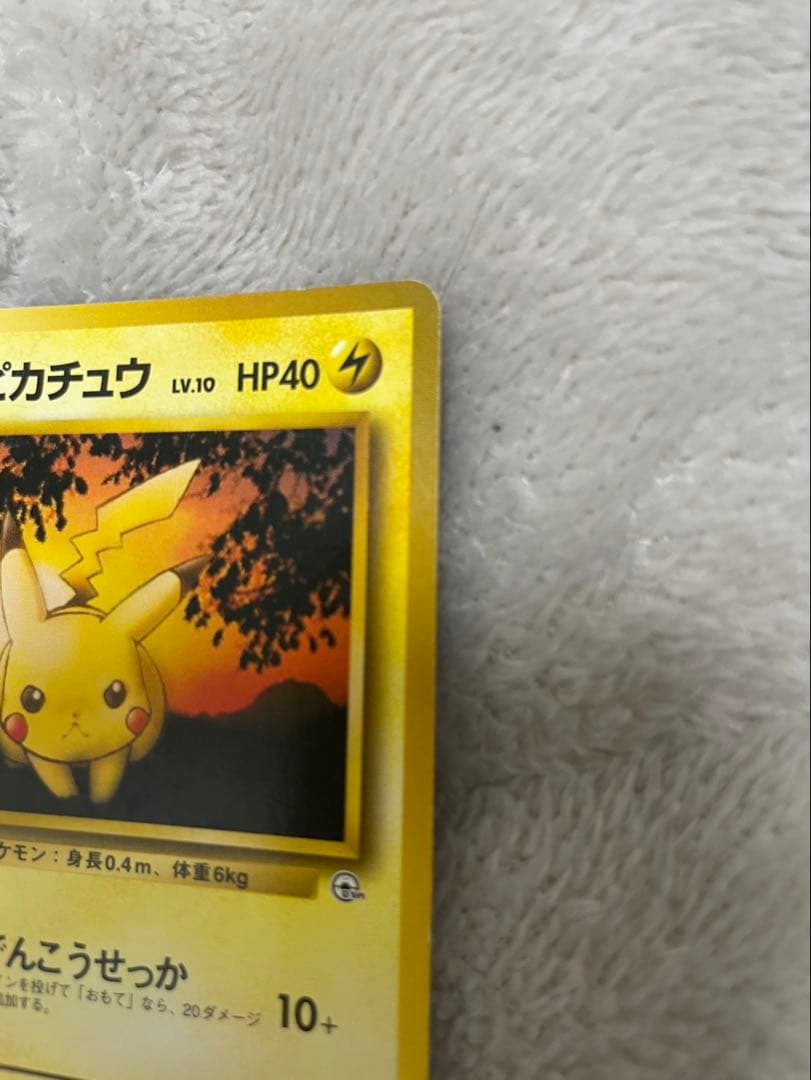 ポケモンカード 旧裏 No.025 マチスのピカチュウ マーク無し　２枚セット