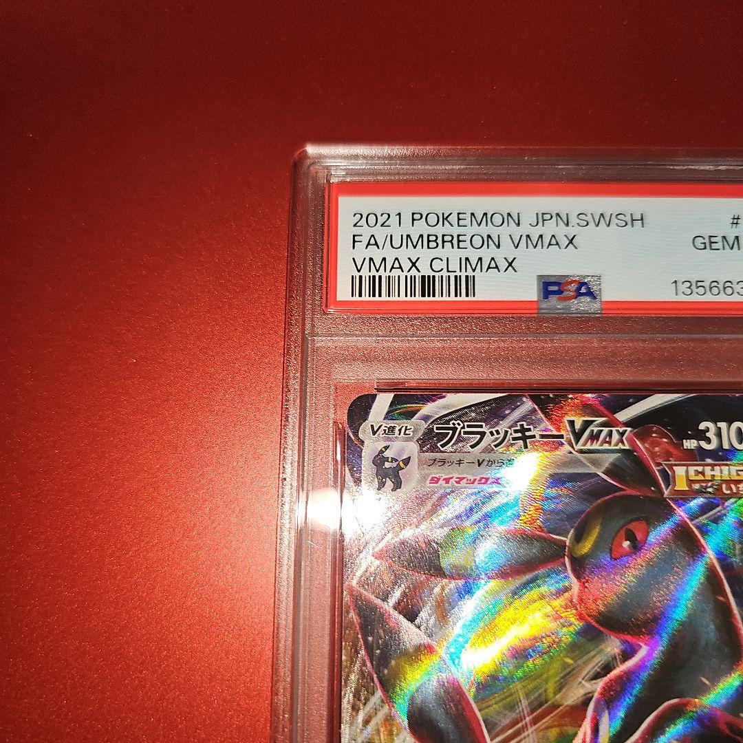 PSA10 ブラッキーVMAX 101/184 RRR S8b 2021