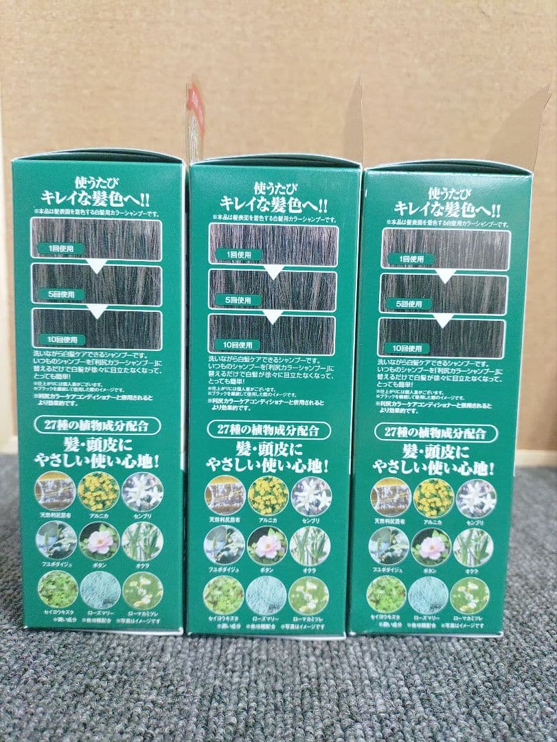 113☆ 白髪用 利尻 カラーシャンプー ブラック 200ml
