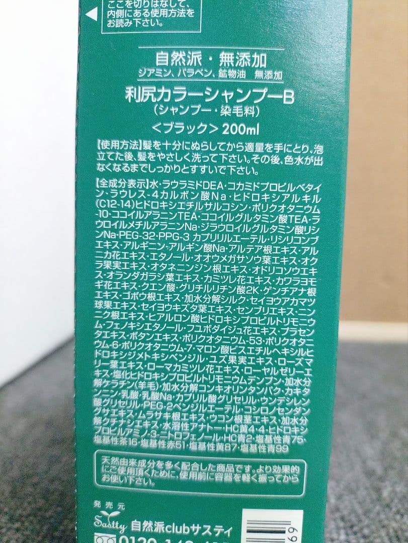 113☆ 白髪用 利尻 カラーシャンプー ブラック 200ml