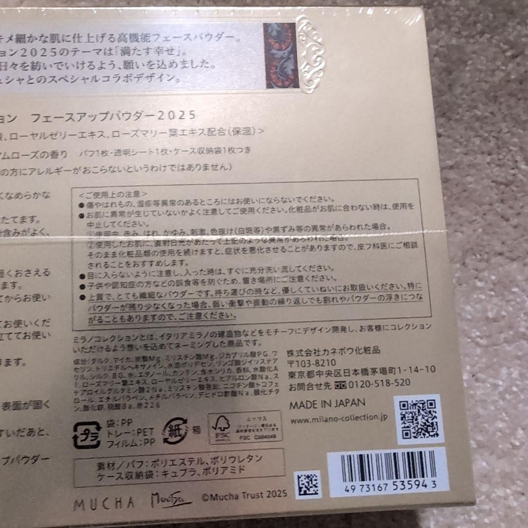 新品未開封　ミラノコレクション 2025　パウダー