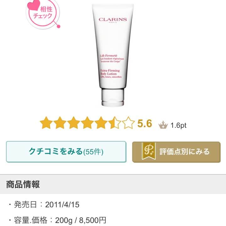 CLARINS クラランス★エクストラフォーミングボディローション