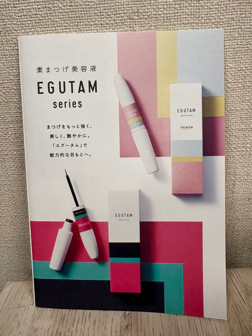 EGUTAM PREMIUM まつ毛美容液