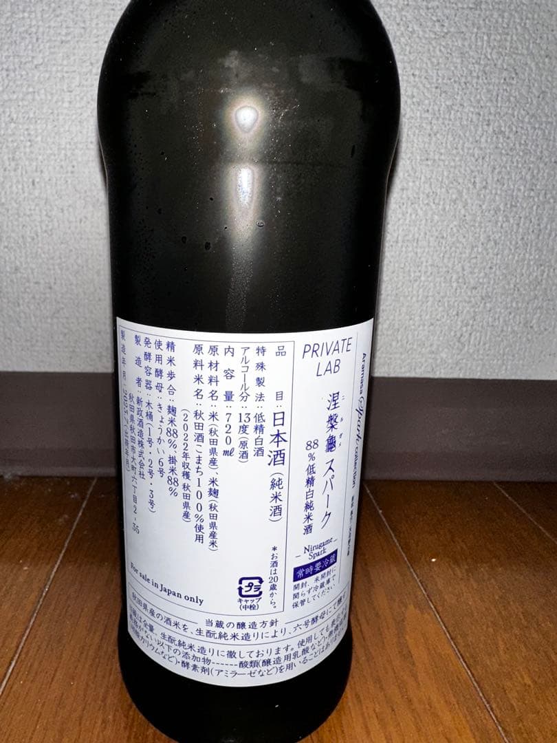 2023年新政酒造特別頒布会 涅槃亀 スパークリング
